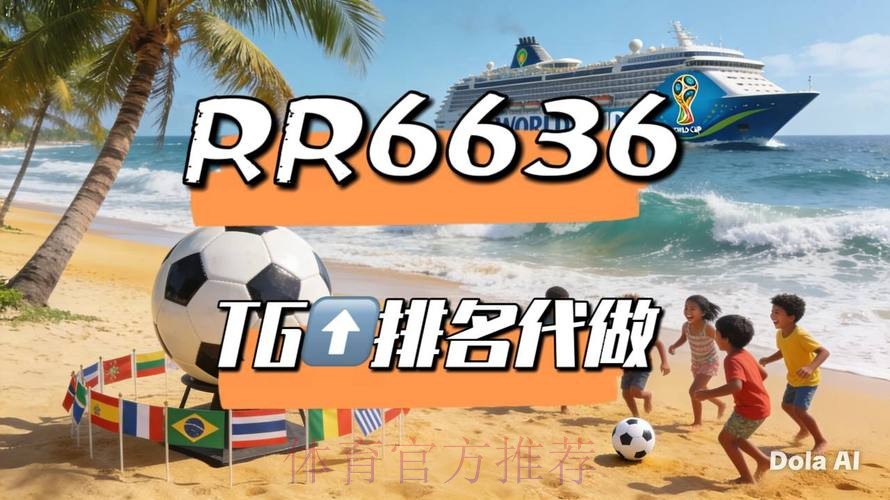 2026世界杯直播高清版完整安排直播平台 2026世界杯直播高清版完整安排直播平台