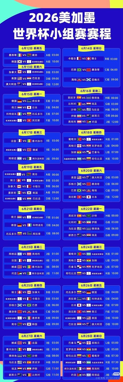 2026世界杯直播高清版完整安排直播平台 2026世界杯直播高清版完整安排直播平台