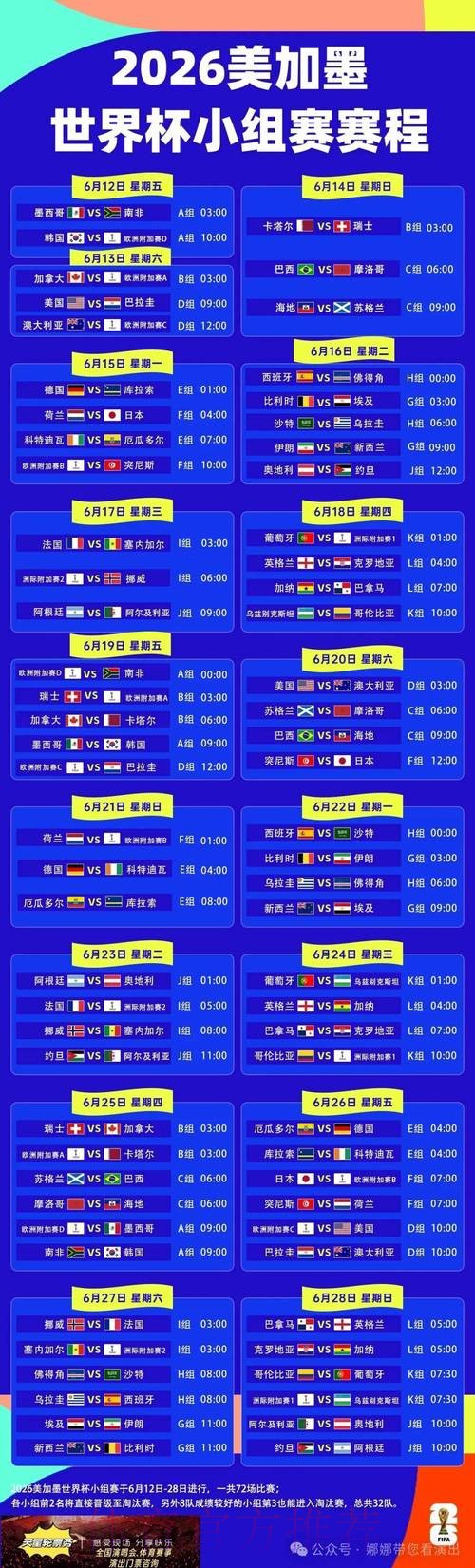 2026世界杯比赛时间完整版实时赛程在哪里看